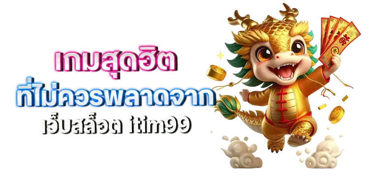 mardibet เกมสุดฮิตที่ไม่ควรพลาดจาก เว็บสล็อต itim99