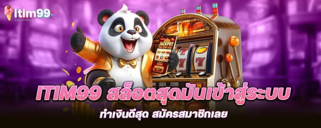 itim99 สล็อตสุดมันเข้าสู่ระบบทำเงินดีสุด สมัครสมาชิกเลย